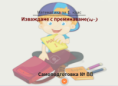 Самоподготовка № 88. Изваждане  с преминаване  (от вида 14 -)